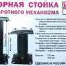 Опорная стойка поворотного механизма для кресла в лодку