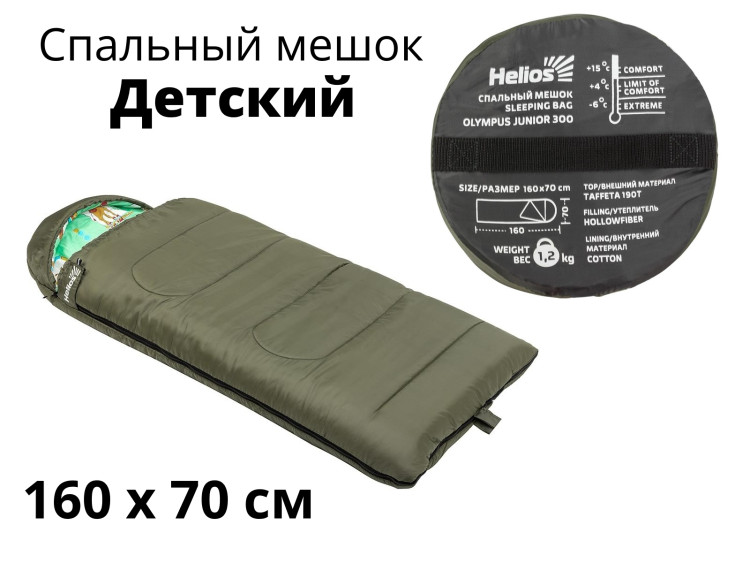 Спальный мешок 160x70 Helios Olimpus Junior 300 Спальный мешок 160x70 Helios Olimpus Junior 300