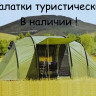 Палатка туристическая 6 местная с тамбуром 1699-1