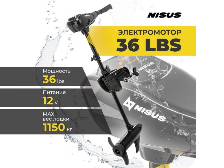 Лодочный электромотор 36 Lbs - Nisus Лодочный электромотор 36 Lbs - Nisus