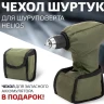 Чехол на шуруповерт для зимней рыбалки Шуртук Чехол на шуруповерт для зимней рыбалки Шуртук