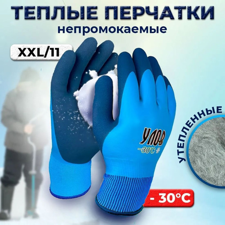Непромокаемые утеплённые перчатки XXL до -30 Непромокаемые утеплённые перчатки XXL до -30