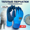 Непромокаемые утеплённые перчатки XXL до -30 Непромокаемые утеплённые перчатки XXL до -30
