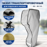 Чехол для перевозки лодочного мотора на прицепе 9,9 - 20 л.с. 