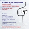Ручка для шнеков телескопическая тонар Ручка для шнеков телескопическая тонар