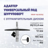 Тонар Адаптер ледобура под шуруповерт Тонар Адаптер ледобура под шуруповерт