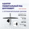 Тонар Адаптер ледобура под шуруповерт Тонар Адаптер ледобура под шуруповерт