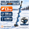Шнек пластиковый ЛАЙТ/LIGHT 130R/800 мм с кольцом Шнек пластиковый ЛАЙТ/LIGHT 130R/800 мм с кольцом