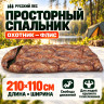 Спальный мешок Охотник – Флис 210х110 см, до -28°C Спальный мешок Охотник – Флис 210х110 см, до -28°C