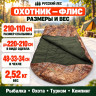 Спальный мешок Охотник – Флис 210х110 см, до -28°C Спальный мешок Охотник – Флис 210х110 см, до -28°C