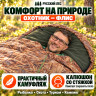 Спальный мешок Охотник – Флис 210х110 см, до -28°C Спальный мешок Охотник – Флис 210х110 см, до -28°C