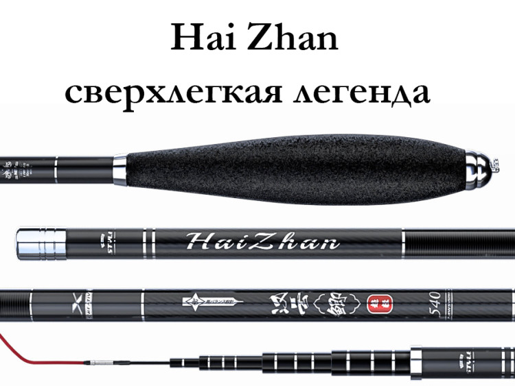 Удочка Херабуна HaiZhan 2  - 4,5м Вес: 84 грамма