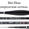 Удочка Херабуна HaiZhan 2  - 4,5м Вес: 84 грамма
