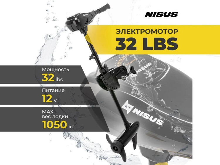 Лодочный электромотор 32 Lbs - Nisus Лодочный электромотор 32 Lbs - Nisus