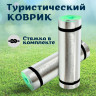 Коврик фольгированный 180х60х0,8 см Коврик фольгированный 180х60х0,8 см